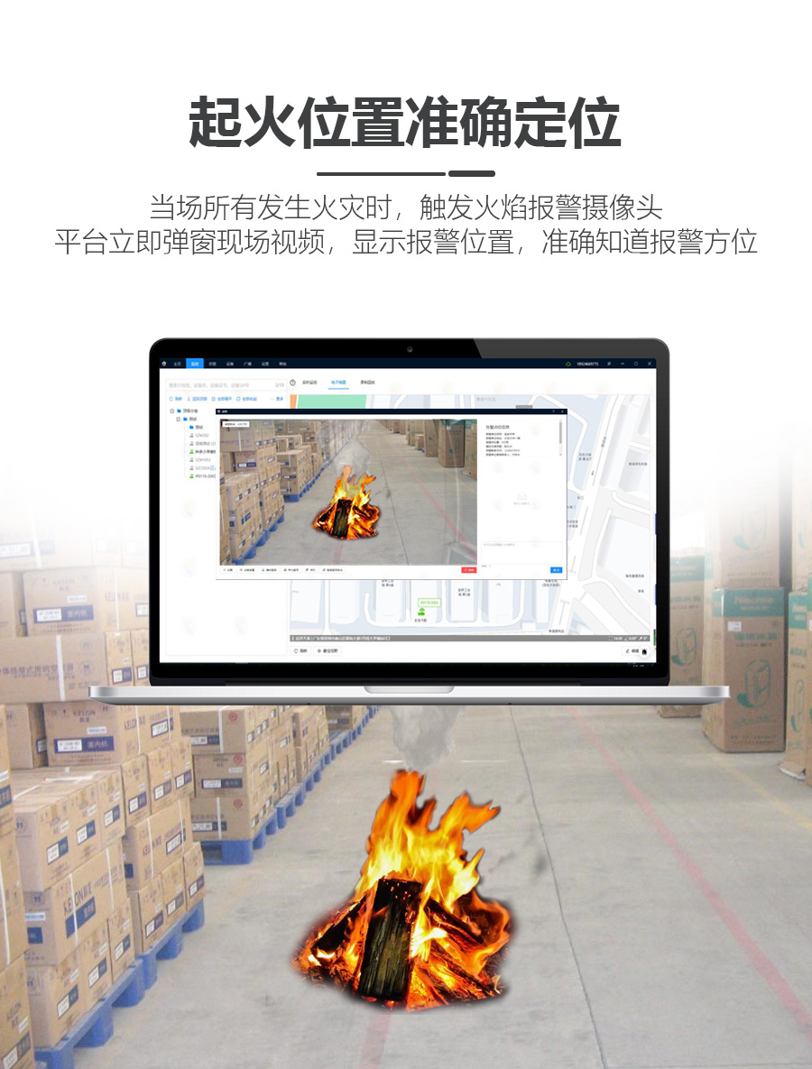 火焰识别报警定位