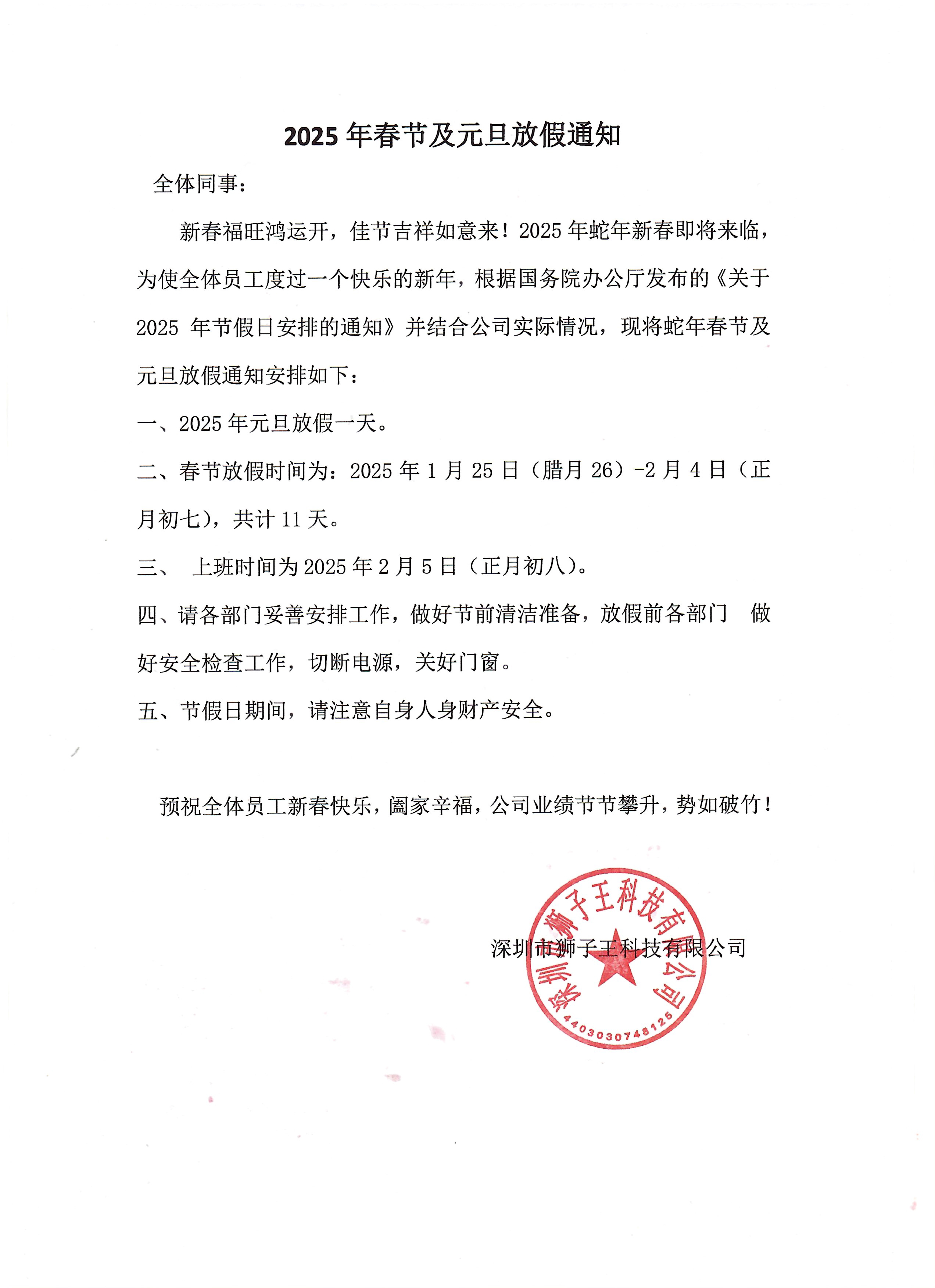 2025春节放假安排