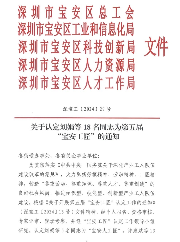 宝安工匠