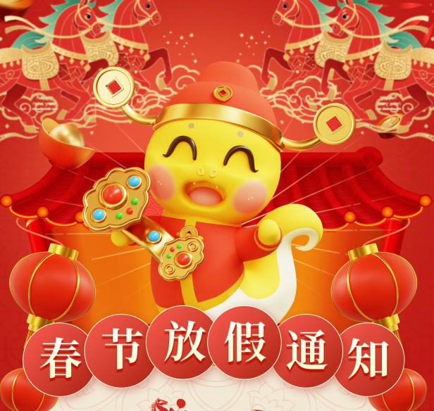 深圳市狮子王科技2026春节放假通知