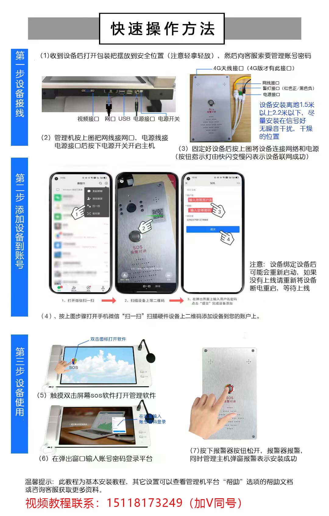 AI音视频报警使用教程防欺凌报警器使用教程